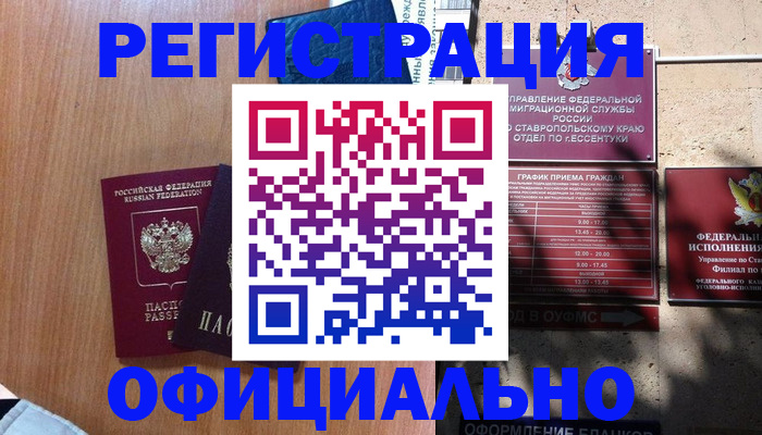 временная регистрация недорого в Казани