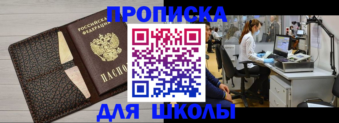 прописка ребенка в Казани